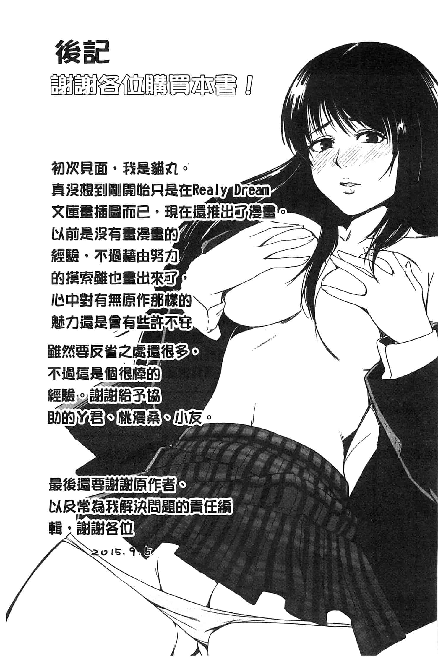 汉化版-[御前零士] 女子の校生 淫梦の放课后 ~慘遭践踏の純洁~_第7集