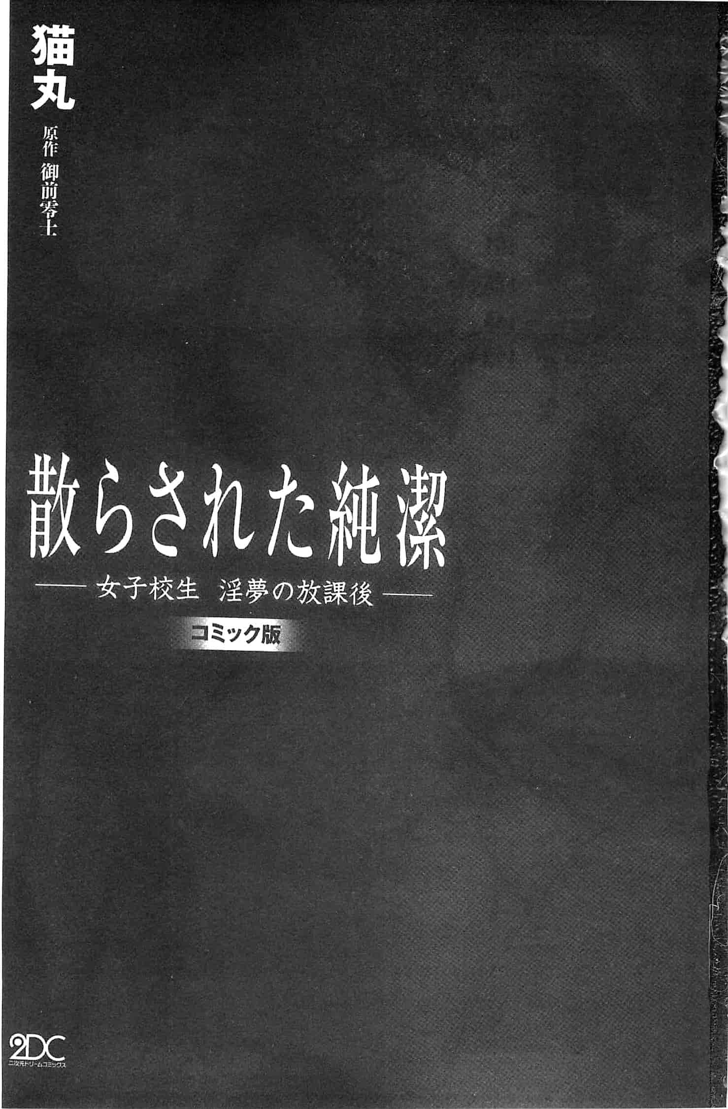 汉化版-[御前零士] 女子の校生 淫梦の放课后 ~慘遭践踏の純洁~_第1集