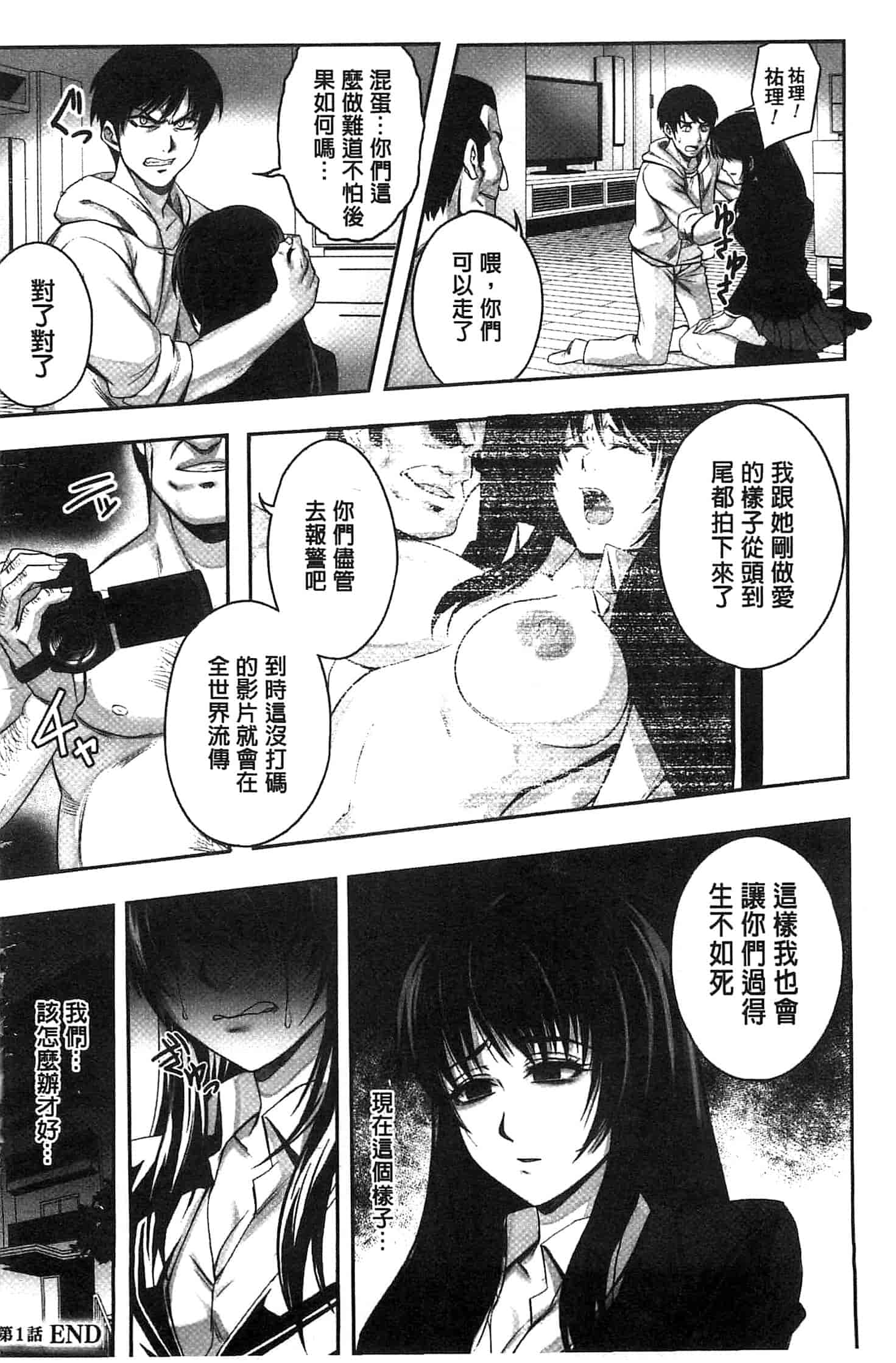 汉化版-[御前零士] 女子の校生 淫梦の放课后 ~慘遭践踏の純洁~_第2集
