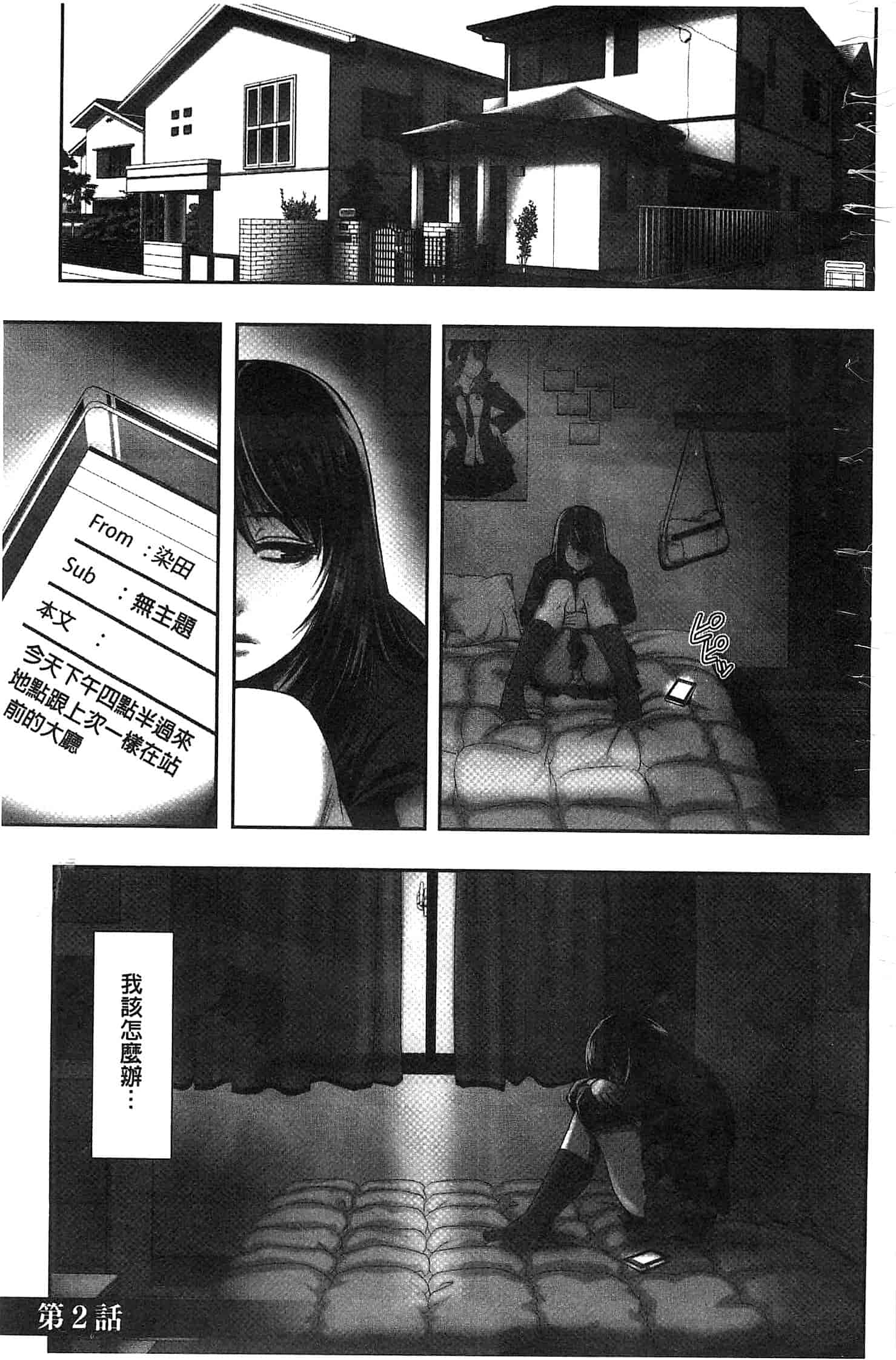 汉化版-[御前零士] 女子の校生 淫梦の放课后 ~慘遭践踏の純洁~_第2集