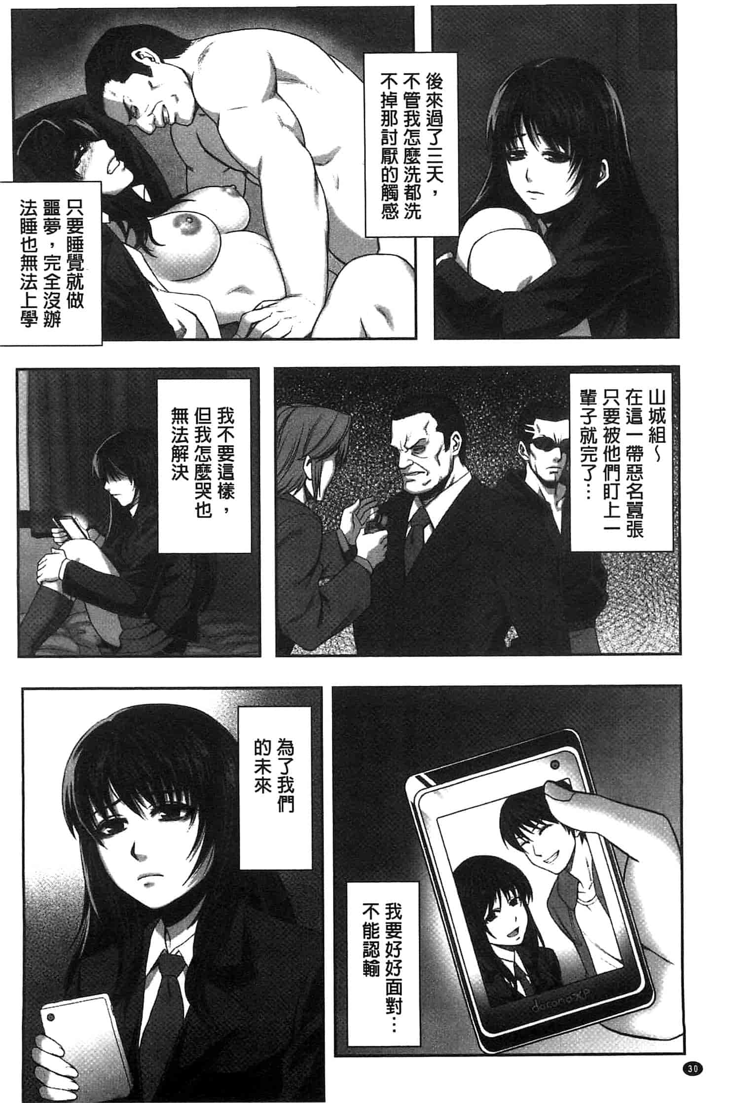 汉化版-[御前零士] 女子の校生 淫梦の放课后 ~慘遭践踏の純洁~_第2集