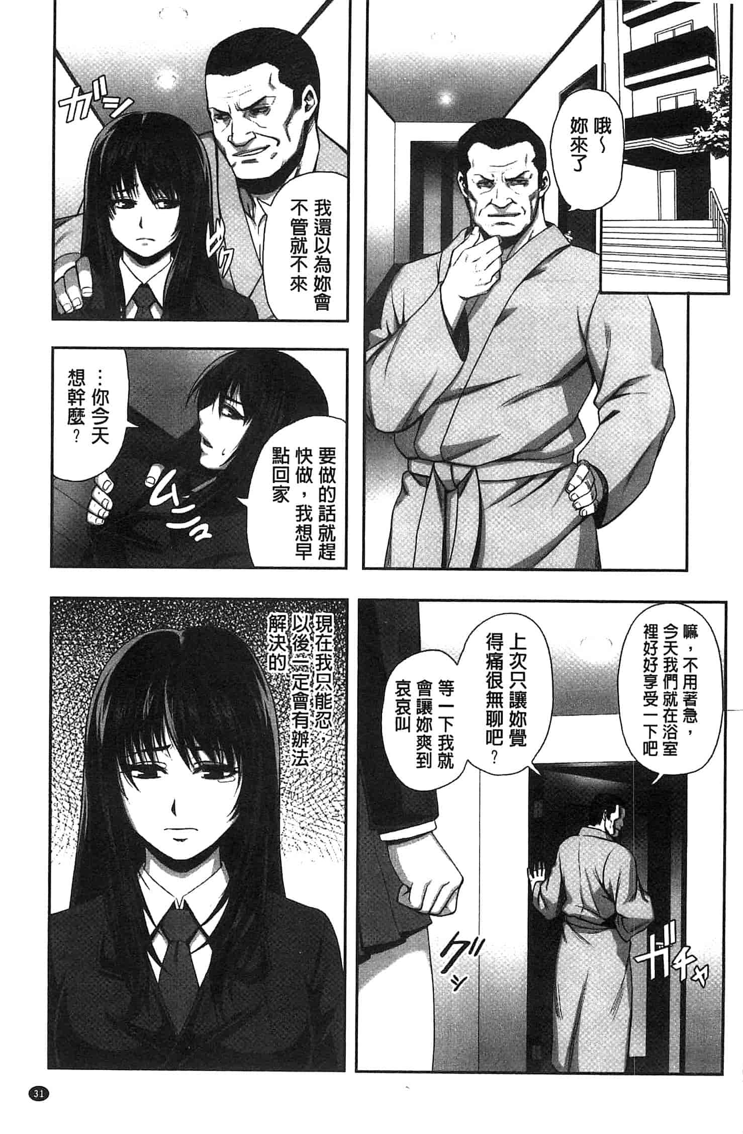汉化版-[御前零士] 女子の校生 淫梦の放课后 ~慘遭践踏の純洁~_第2集
