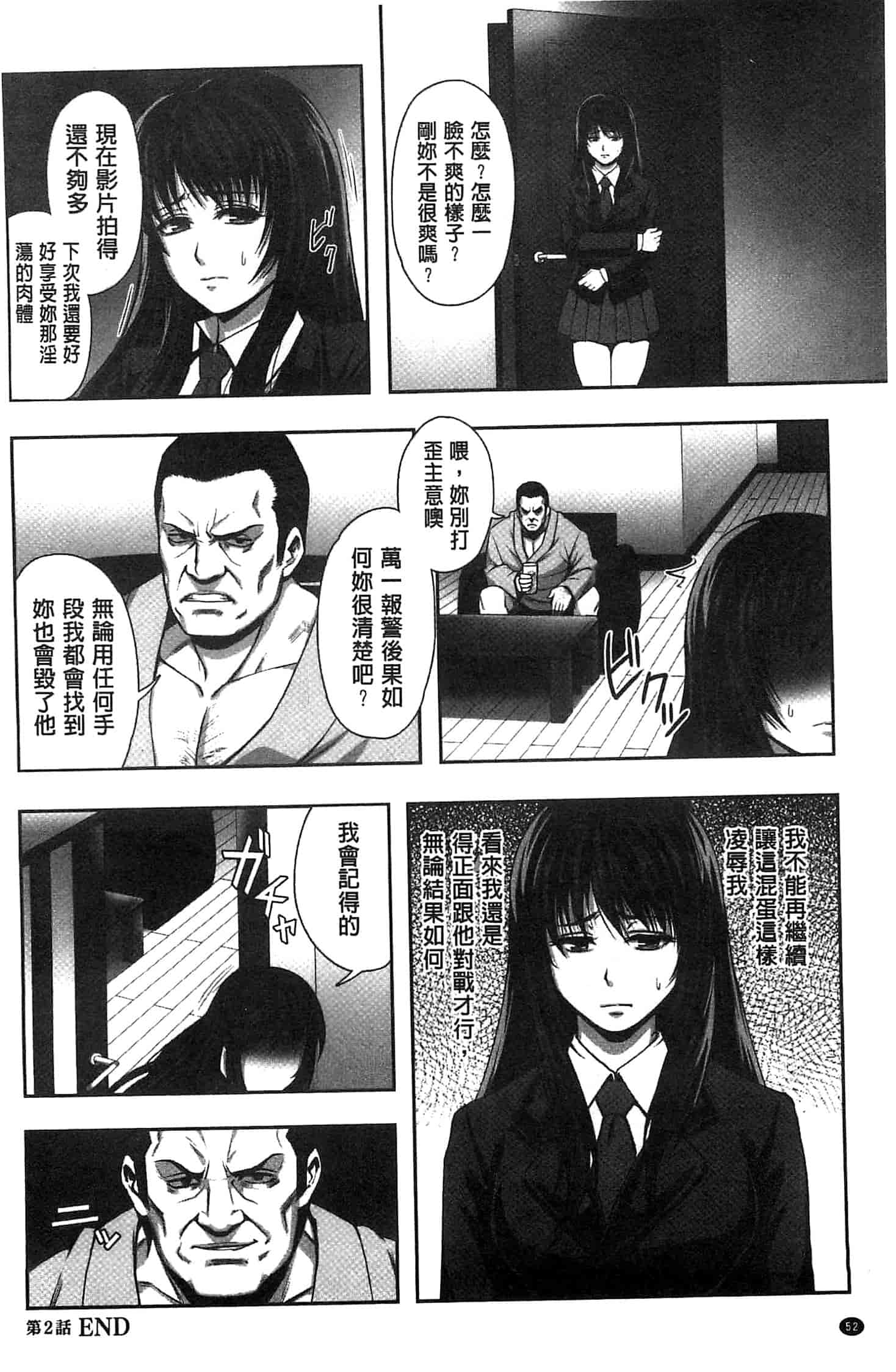 汉化版-[御前零士] 女子の校生 淫梦の放课后 ~慘遭践踏の純洁~_第3集