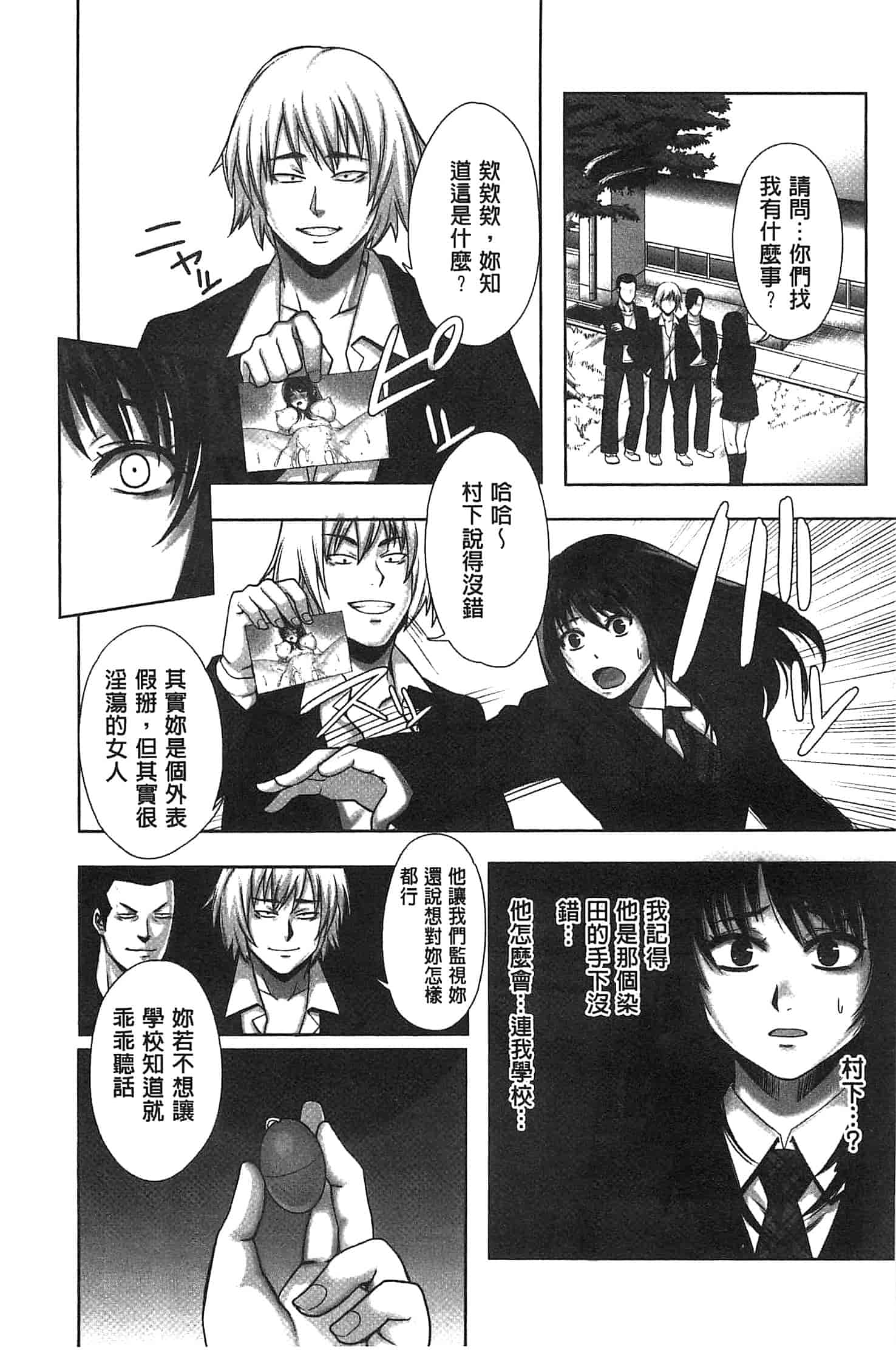 汉化版-[御前零士] 女子の校生 淫梦の放课后 ~慘遭践踏の純洁~_第3集