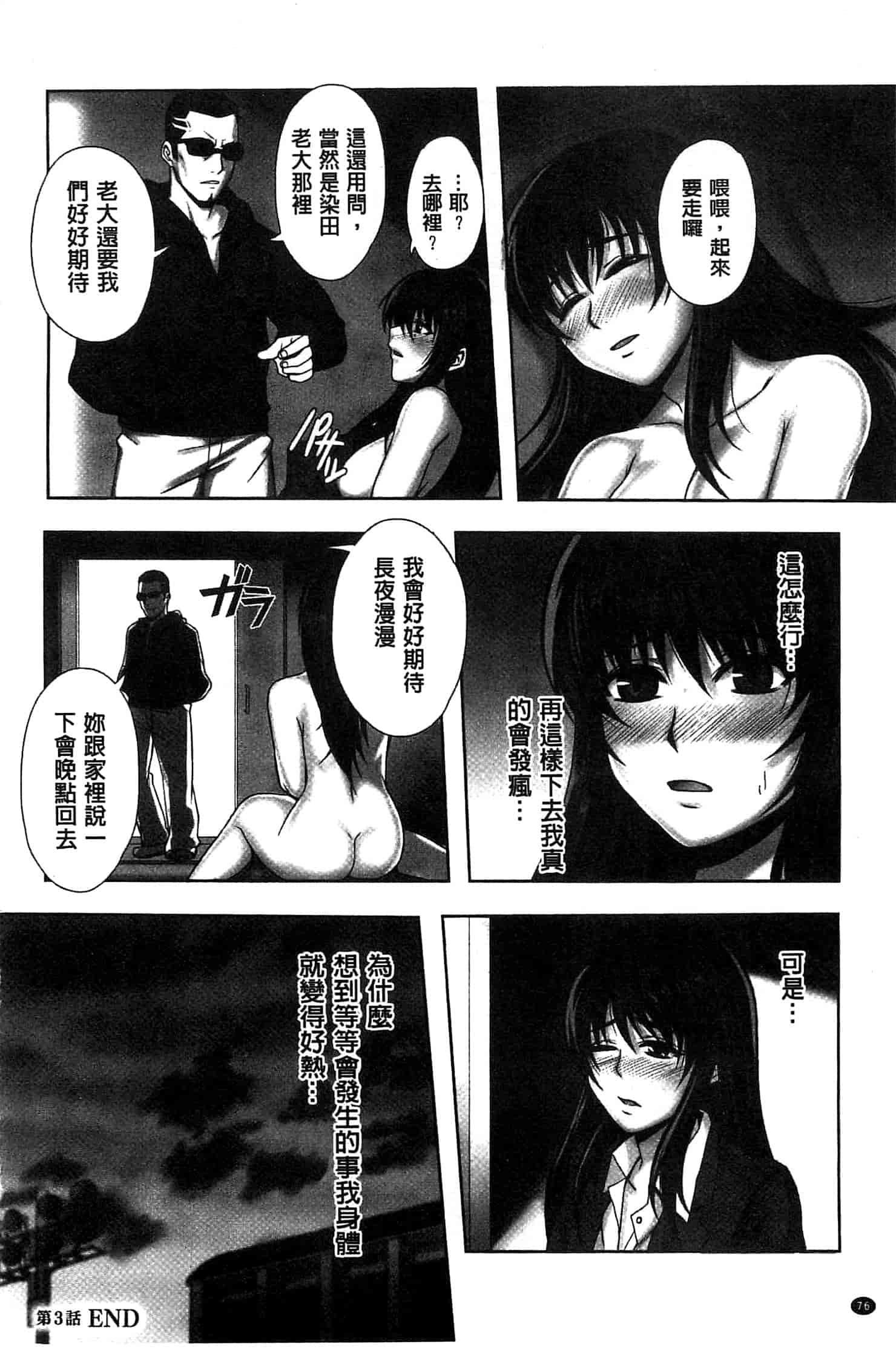 汉化版-[御前零士] 女子の校生 淫梦の放课后 ~慘遭践踏の純洁~_第4集
