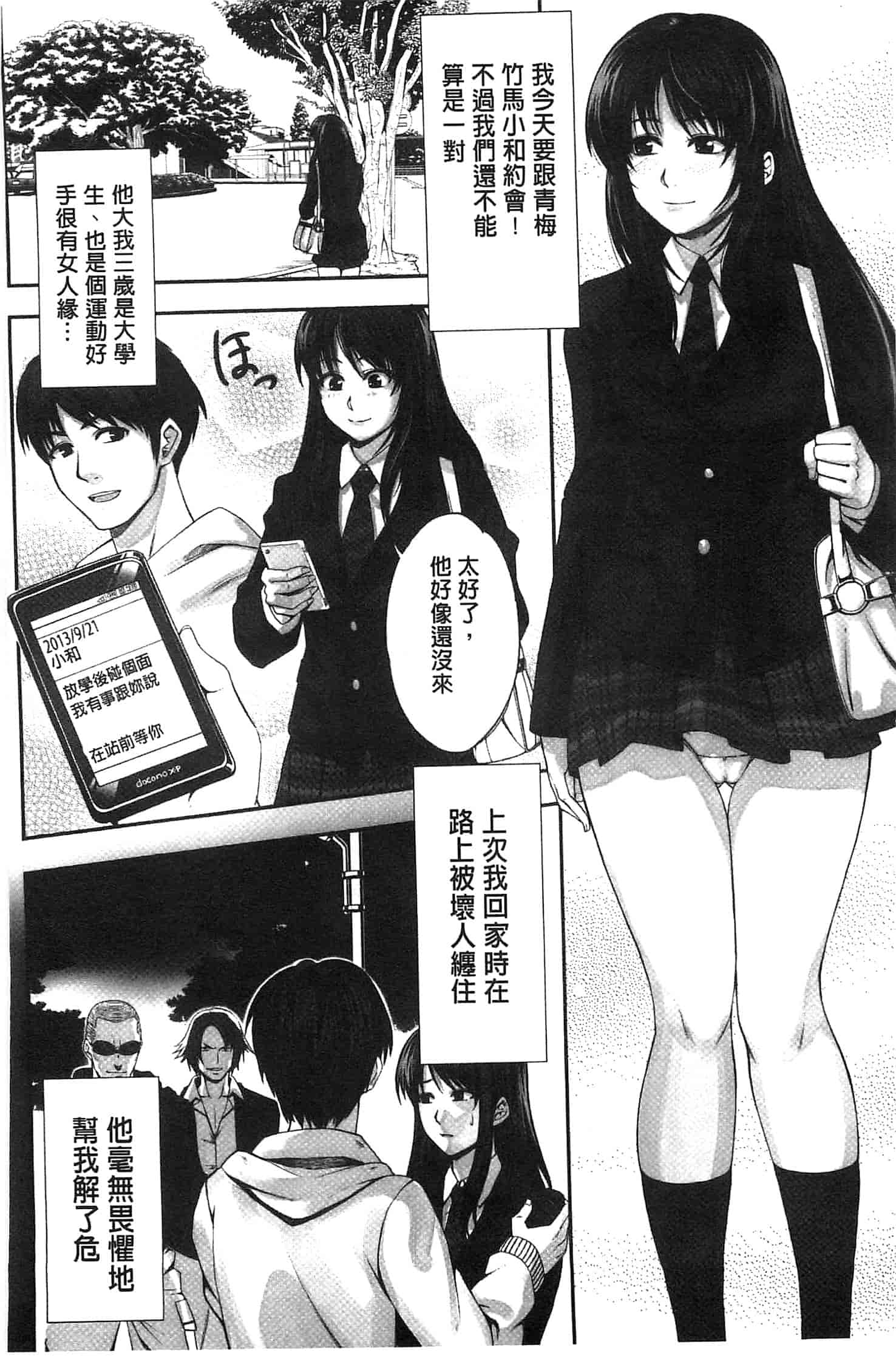 汉化版-[御前零士] 女子の校生 淫梦の放课后 ~慘遭践踏の純洁~_第1集