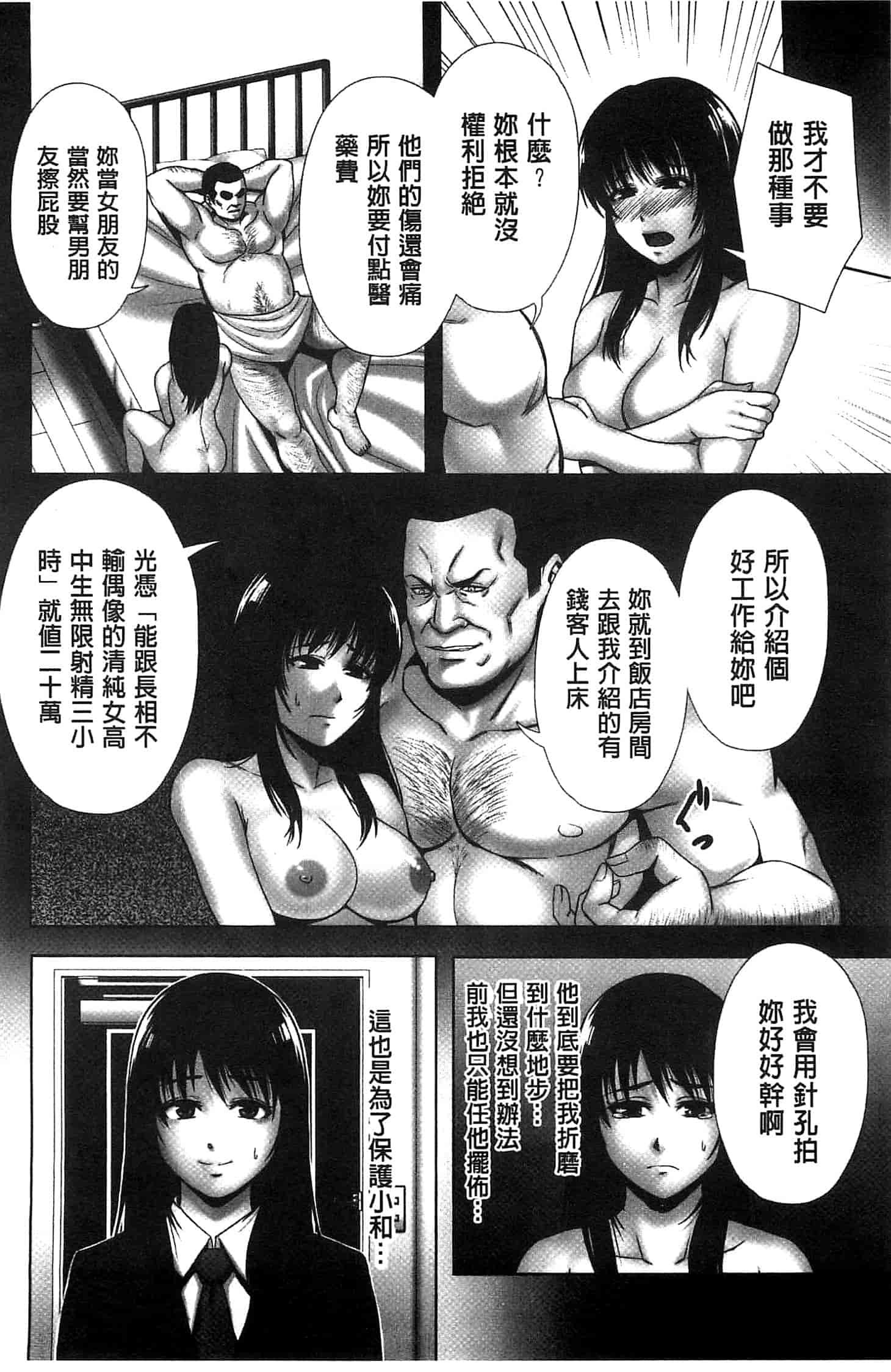 汉化版-[御前零士] 女子の校生 淫梦の放课后 ~慘遭践踏の純洁~_第4集