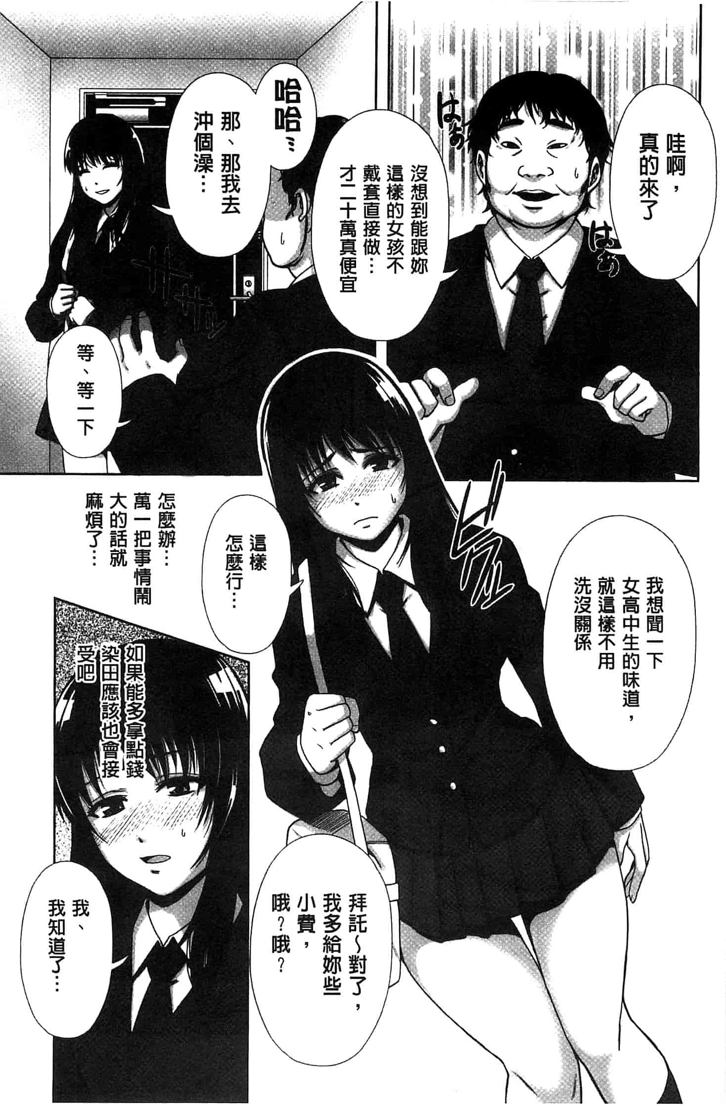 汉化版-[御前零士] 女子の校生 淫梦の放课后 ~慘遭践踏の純洁~_第4集