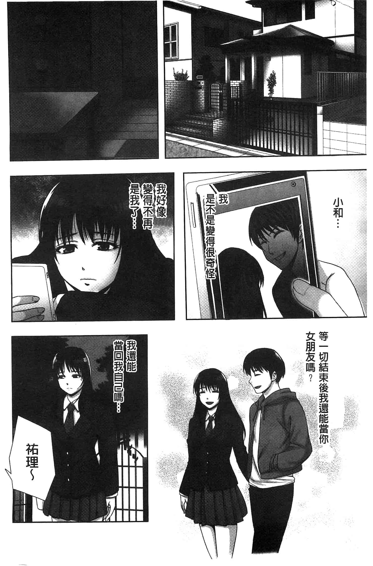 汉化版-[御前零士] 女子の校生 淫梦の放课后 ~慘遭践踏の純洁~_第4集