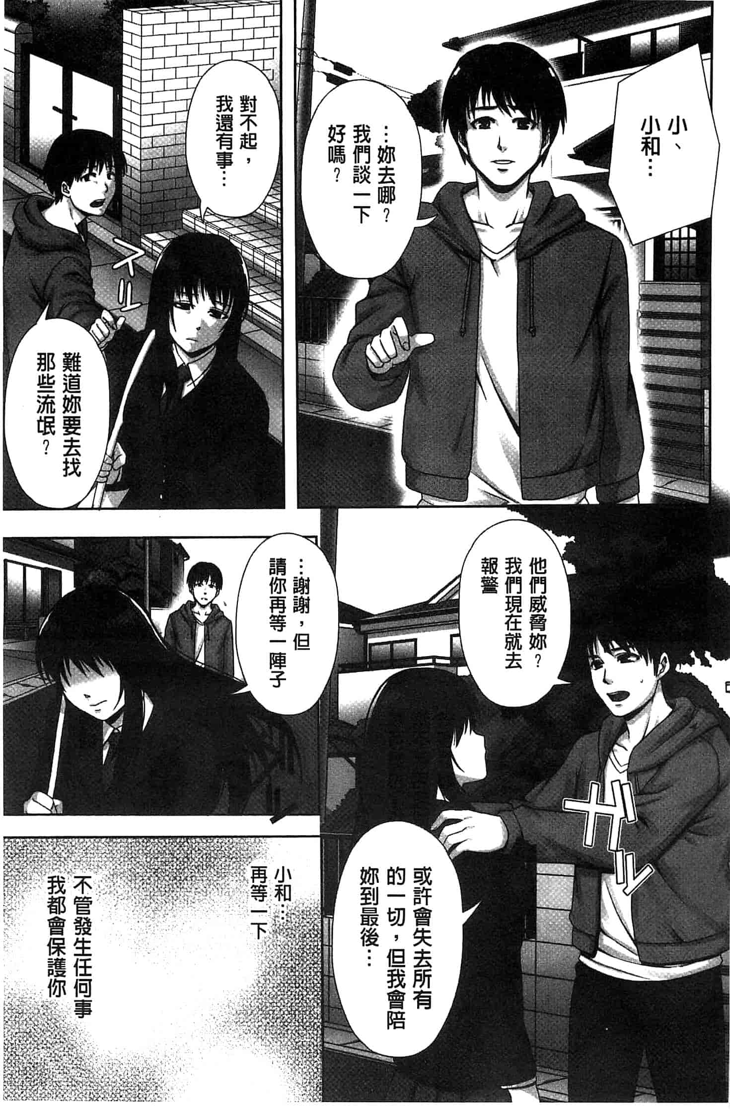 汉化版-[御前零士] 女子の校生 淫梦の放课后 ~慘遭践踏の純洁~_第4集