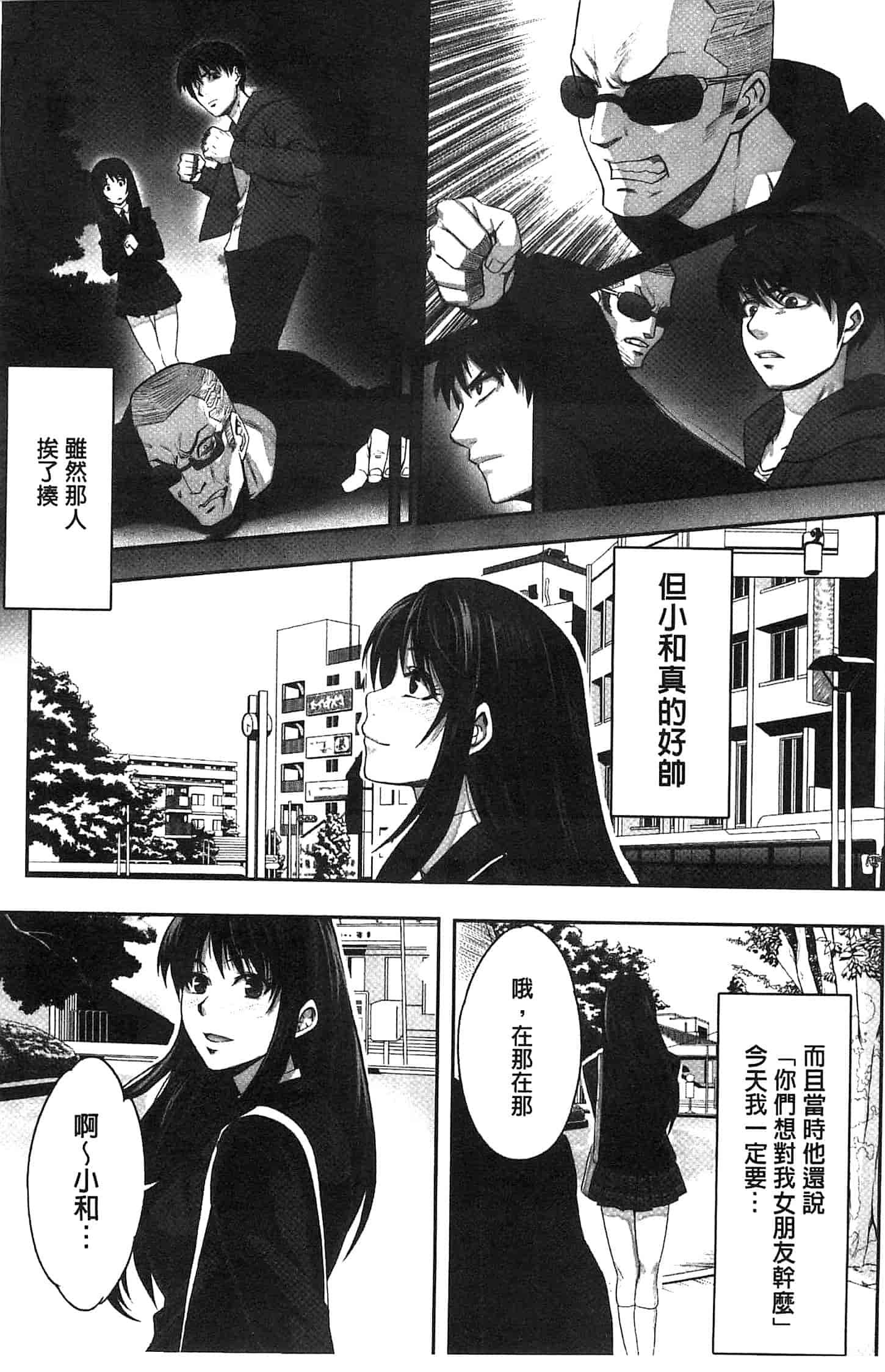 汉化版-[御前零士] 女子の校生 淫梦の放课后 ~慘遭践踏の純洁~_第1集