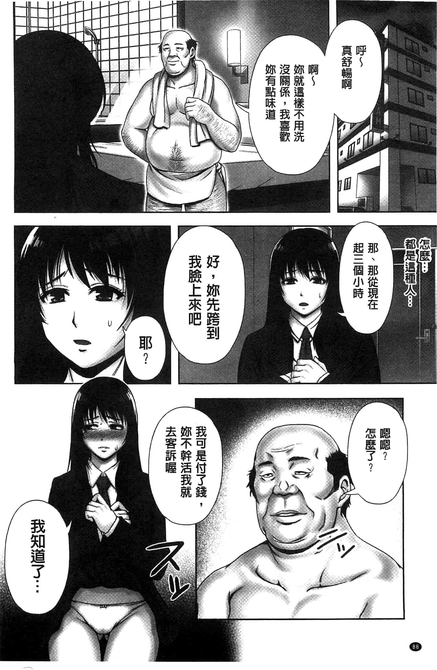 汉化版-[御前零士] 女子の校生 淫梦の放课后 ~慘遭践踏の純洁~_第4集
