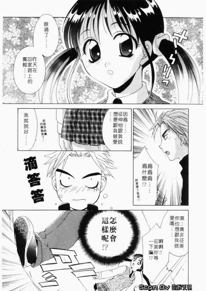 汉化版-[御国紗帆] ダメ!!_第1集