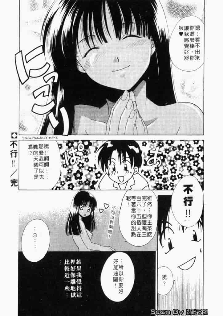 汉化版-[御国紗帆] ダメ!!_第5集