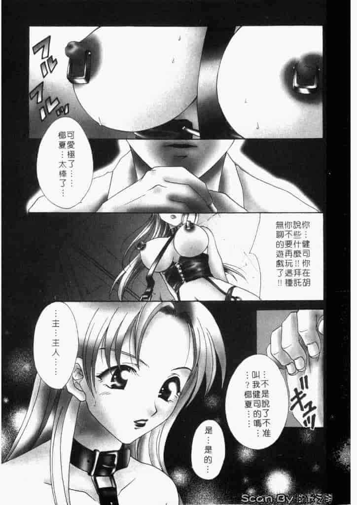 汉化版-[御国紗帆] ダメ!!_第5集