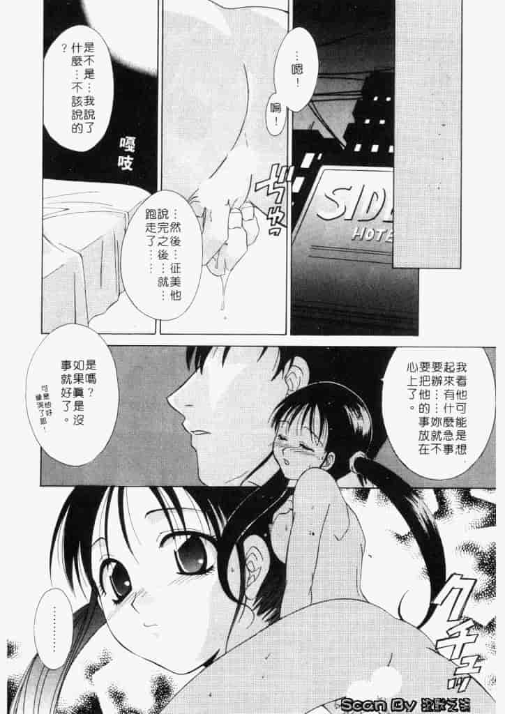 汉化版-[御国紗帆] ダメ!!_第1集