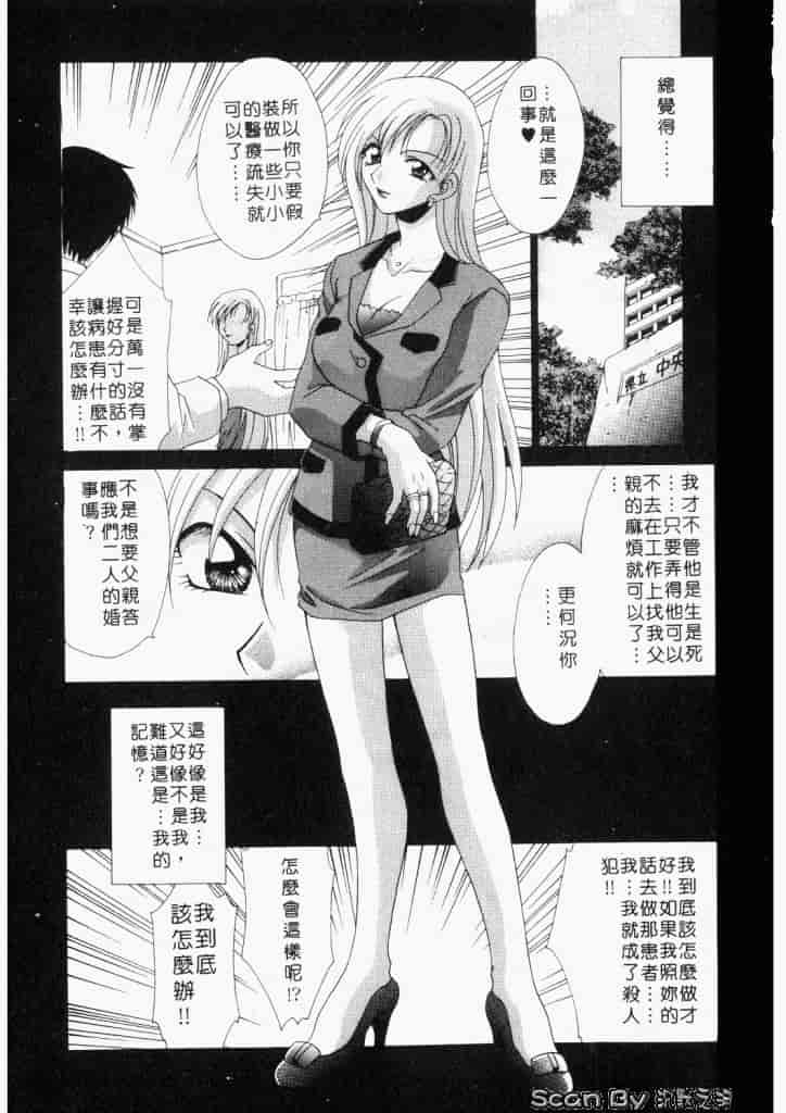 汉化版-[御国紗帆] ダメ!!_第5集
