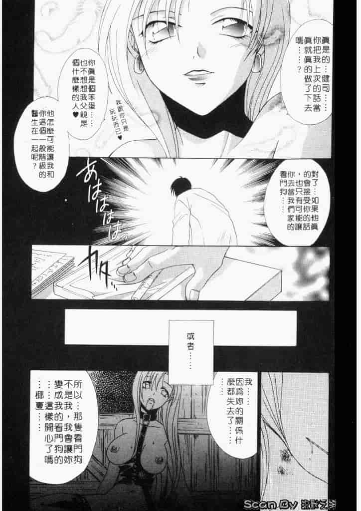 汉化版-[御国紗帆] ダメ!!_第5集