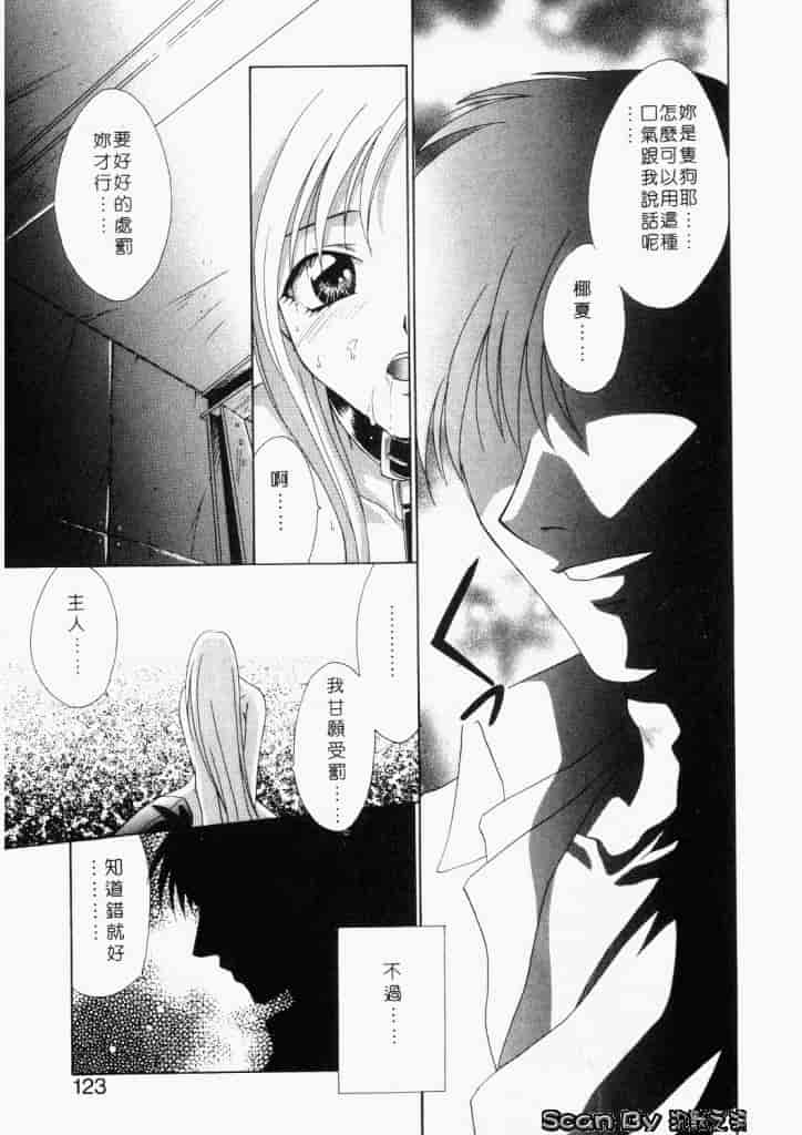 汉化版-[御国紗帆] ダメ!!_第5集