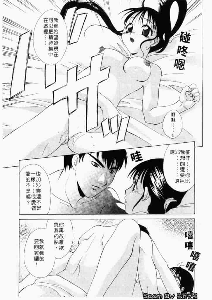 汉化版-[御国紗帆] ダメ!!_第1集