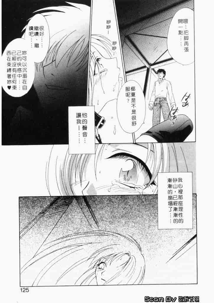汉化版-[御国紗帆] ダメ!!_第5集