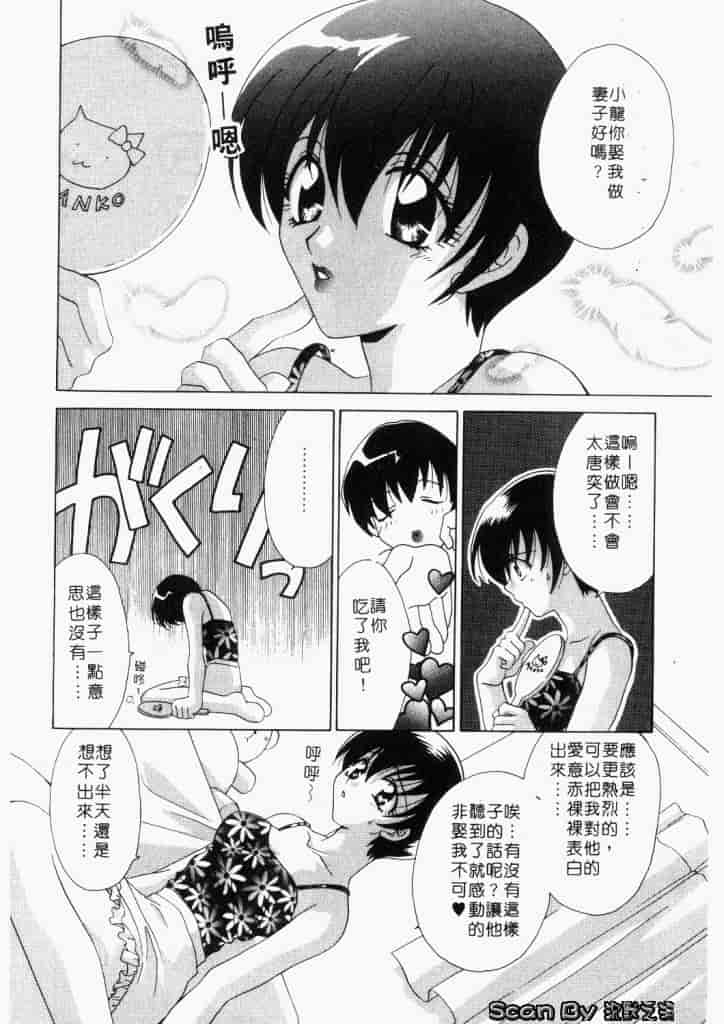 汉化版-[御国紗帆] ダメ!!_第6集