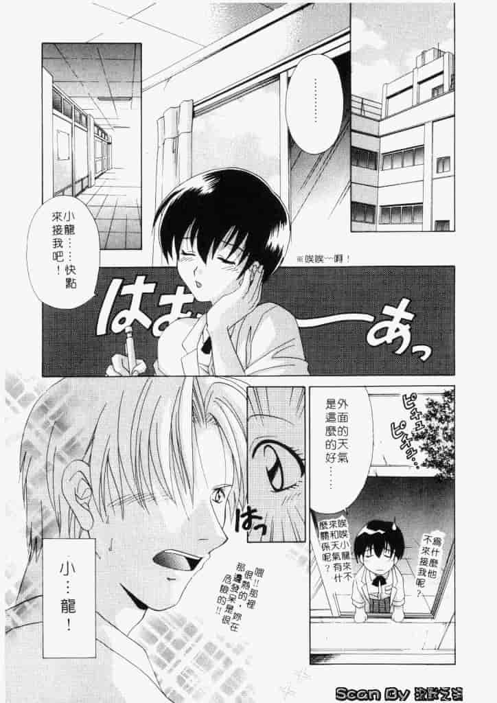 汉化版-[御国紗帆] ダメ!!_第6集