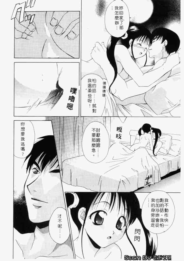 汉化版-[御国紗帆] ダメ!!_第1集