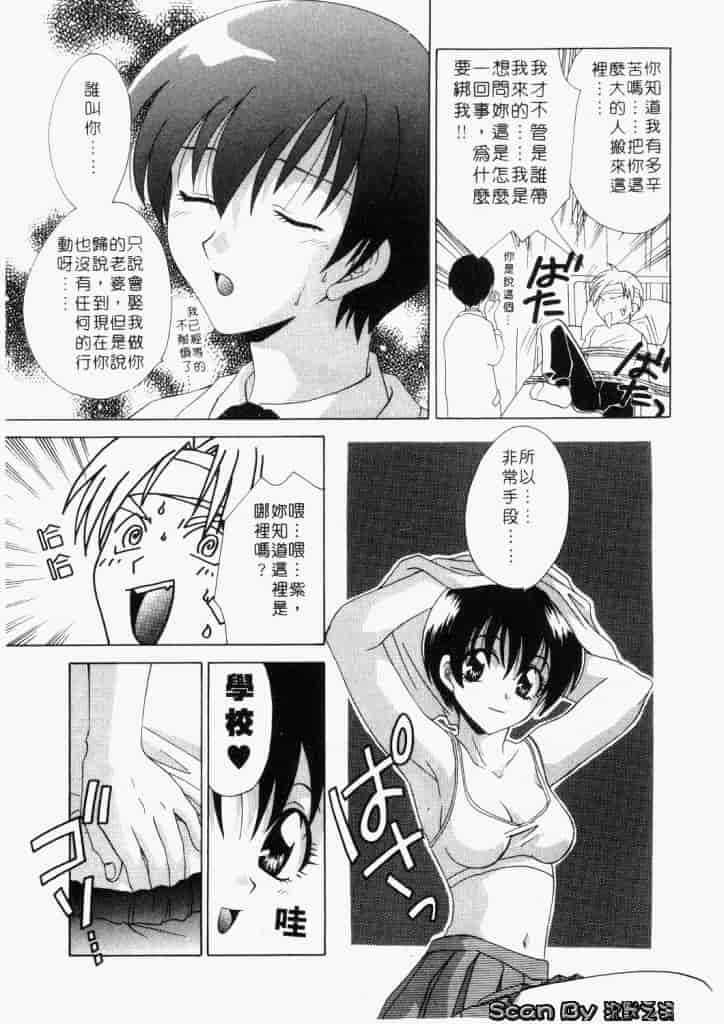 汉化版-[御国紗帆] ダメ!!_第6集