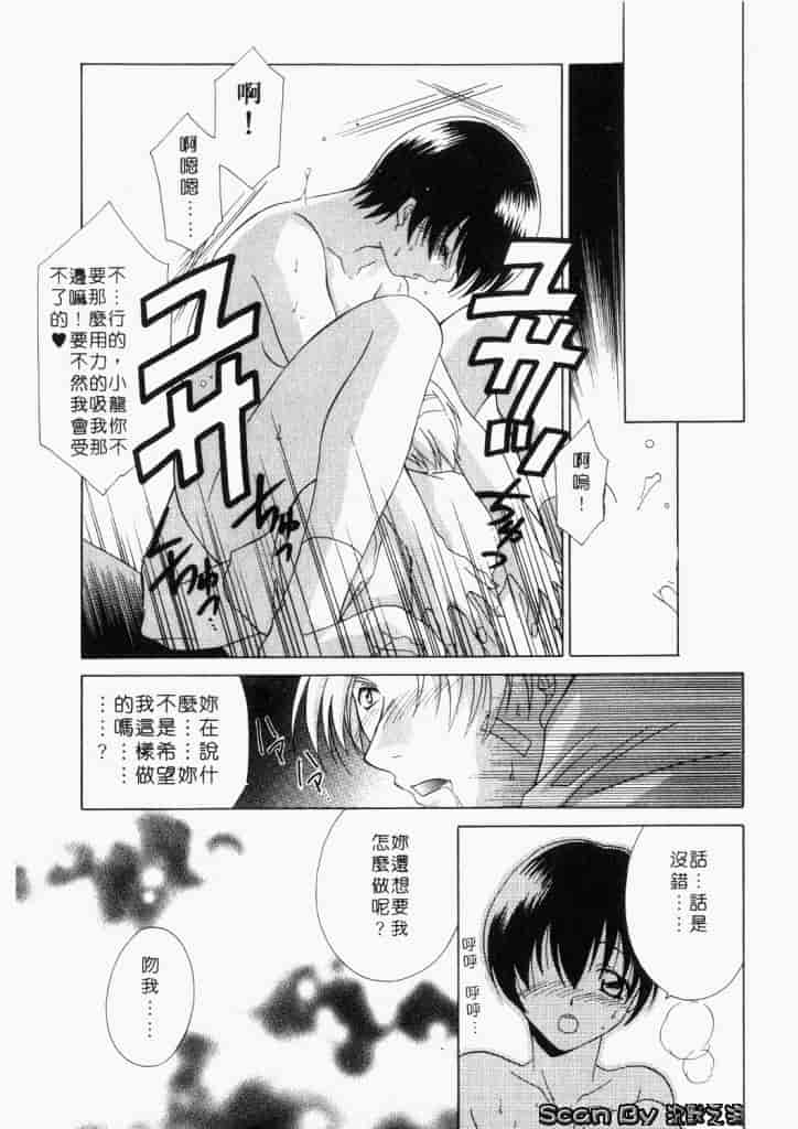汉化版-[御国紗帆] ダメ!!_第6集