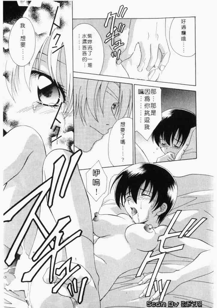 汉化版-[御国紗帆] ダメ!!_第6集