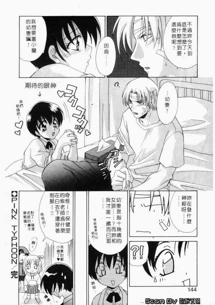 汉化版-[御国紗帆] ダメ!!_第6集