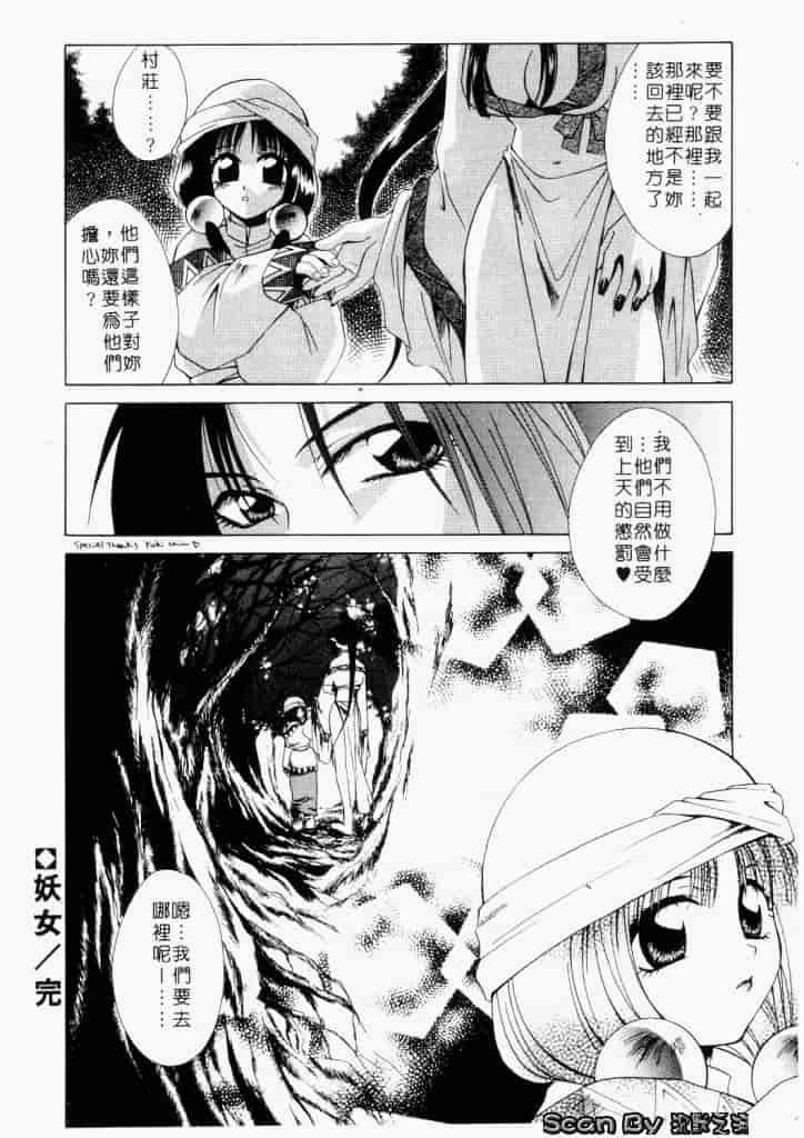 汉化版-[御国紗帆] ダメ!!_第7集