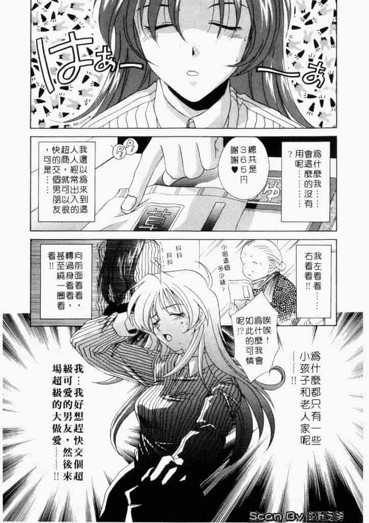 汉化版-[御国紗帆] ダメ!!_第7集