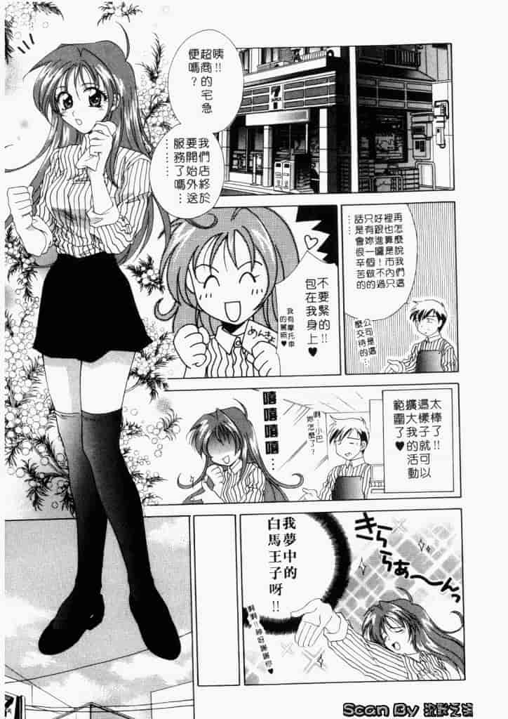 汉化版-[御国紗帆] ダメ!!_第7集