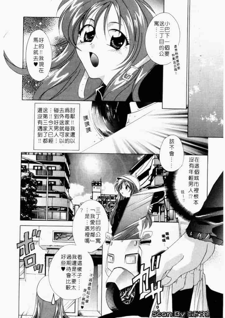 汉化版-[御国紗帆] ダメ!!_第7集