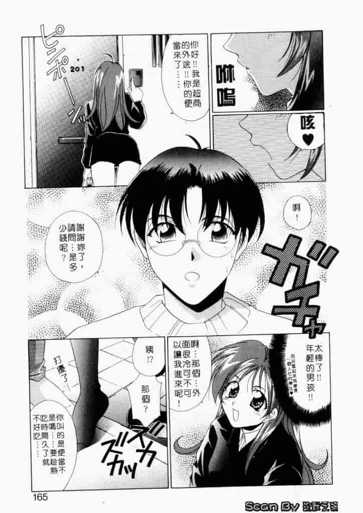 汉化版-[御国紗帆] ダメ!!_第7集