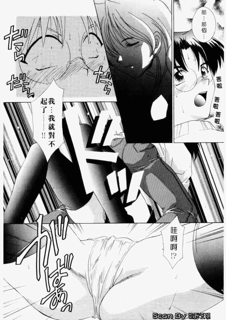 汉化版-[御国紗帆] ダメ!!_第7集