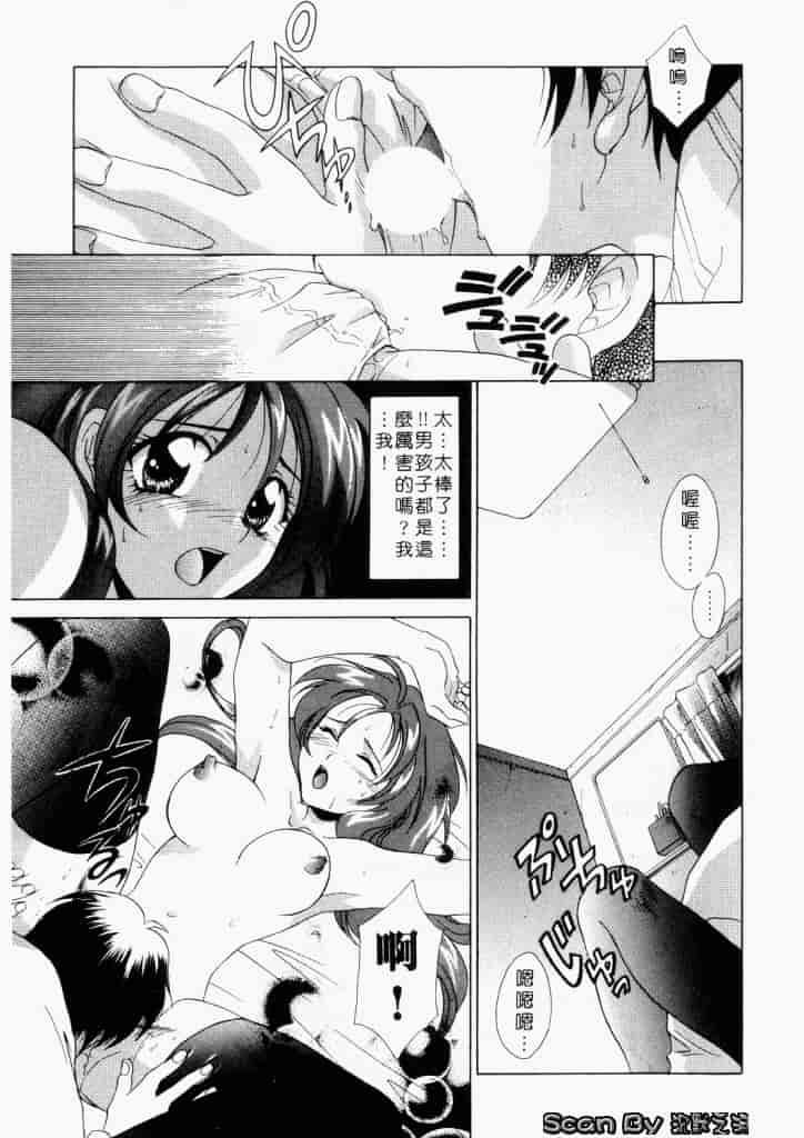 汉化版-[御国紗帆] ダメ!!_第7集