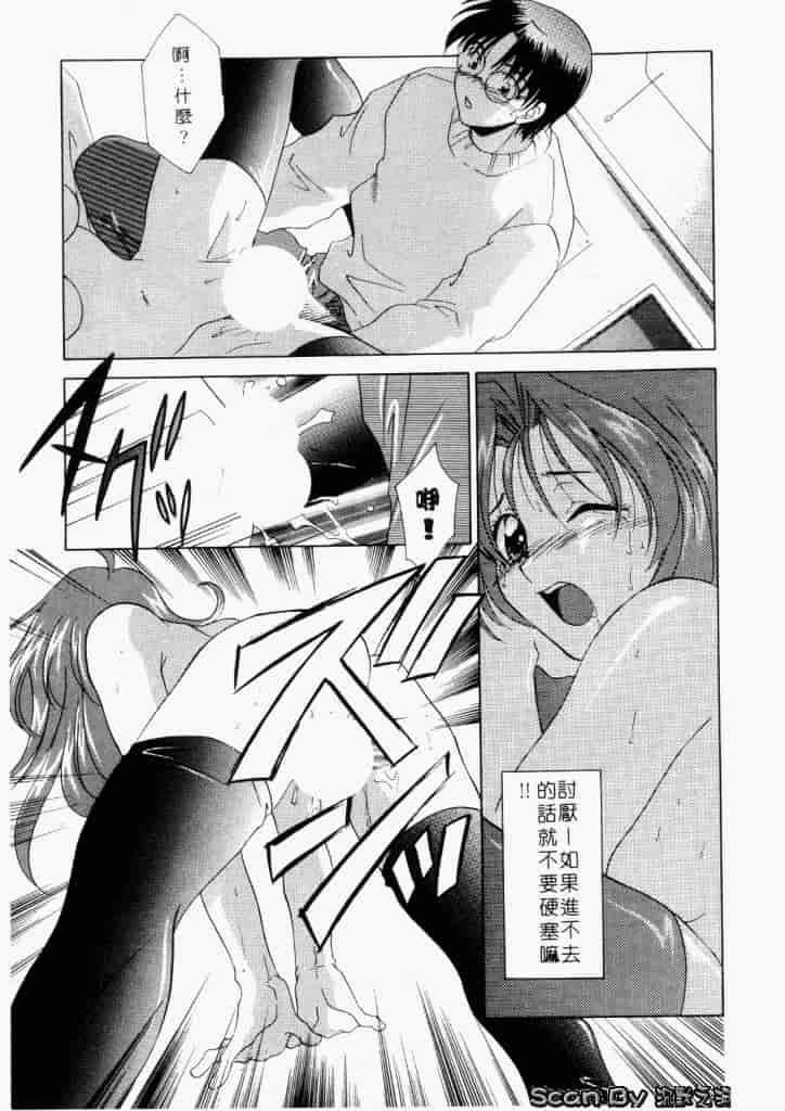 汉化版-[御国紗帆] ダメ!!_第7集