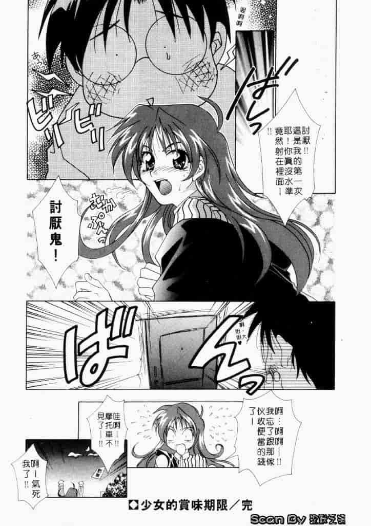汉化版-[御国紗帆] ダメ!!_第7集