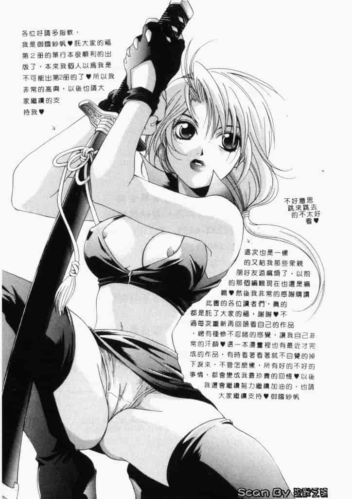 汉化版-[御国紗帆] ダメ!!_第8集