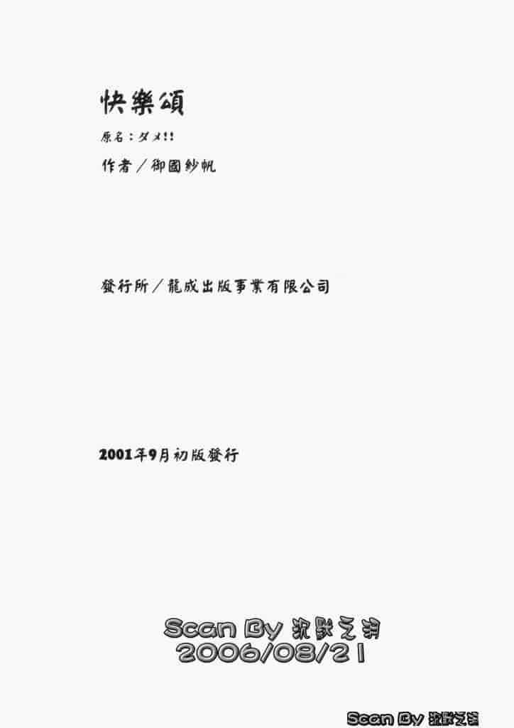 汉化版-[御国紗帆] ダメ!!_第8集