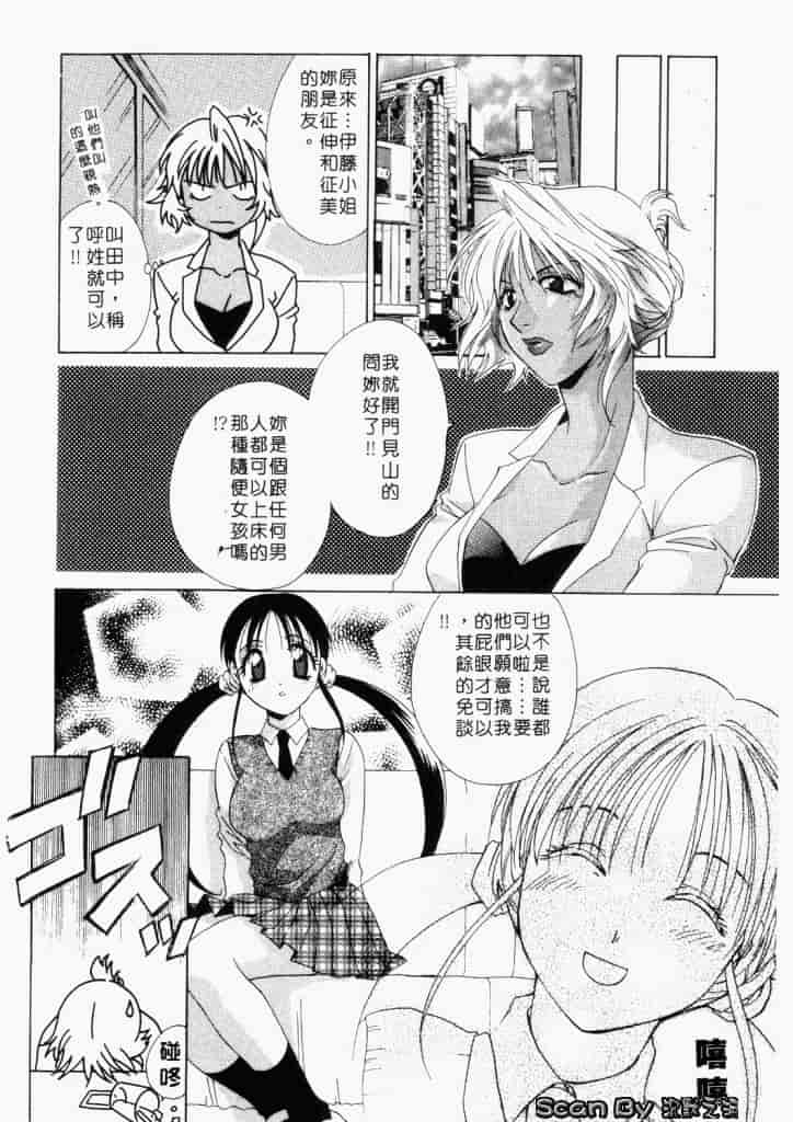 汉化版-[御国紗帆] ダメ!!_第1集