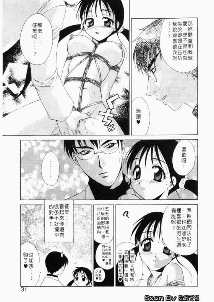 汉化版-[御国紗帆] ダメ!!_第2集