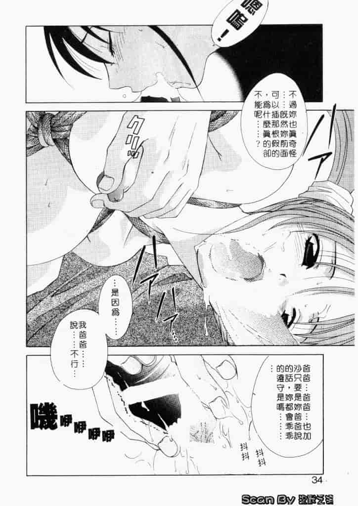 汉化版-[御国紗帆] ダメ!!_第2集