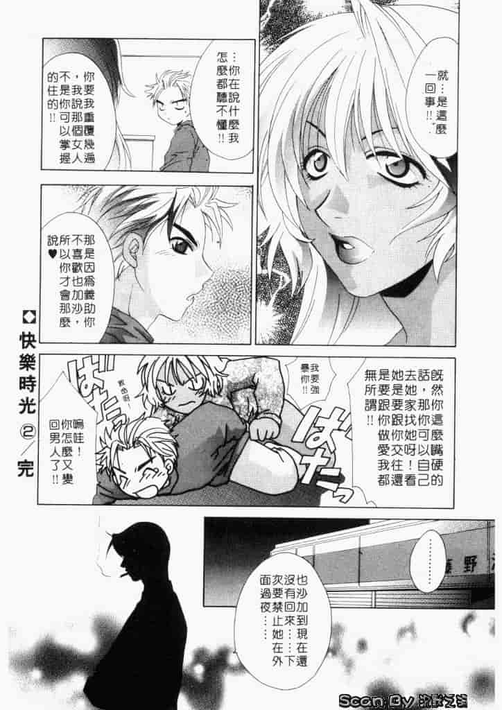 汉化版-[御国紗帆] ダメ!!_第2集