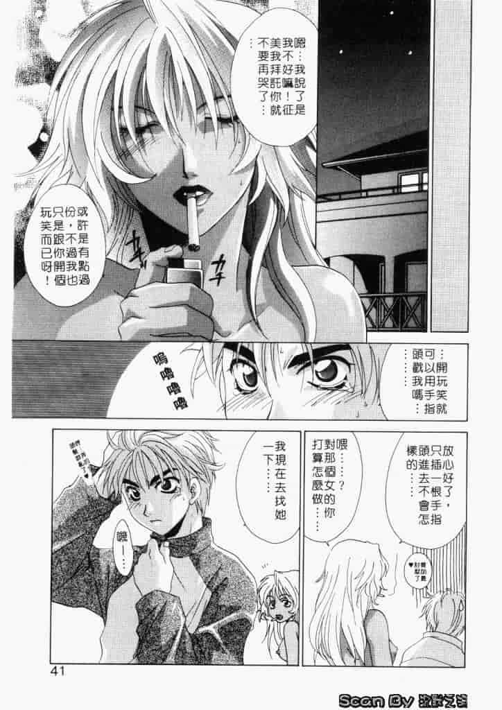 汉化版-[御国紗帆] ダメ!!_第2集