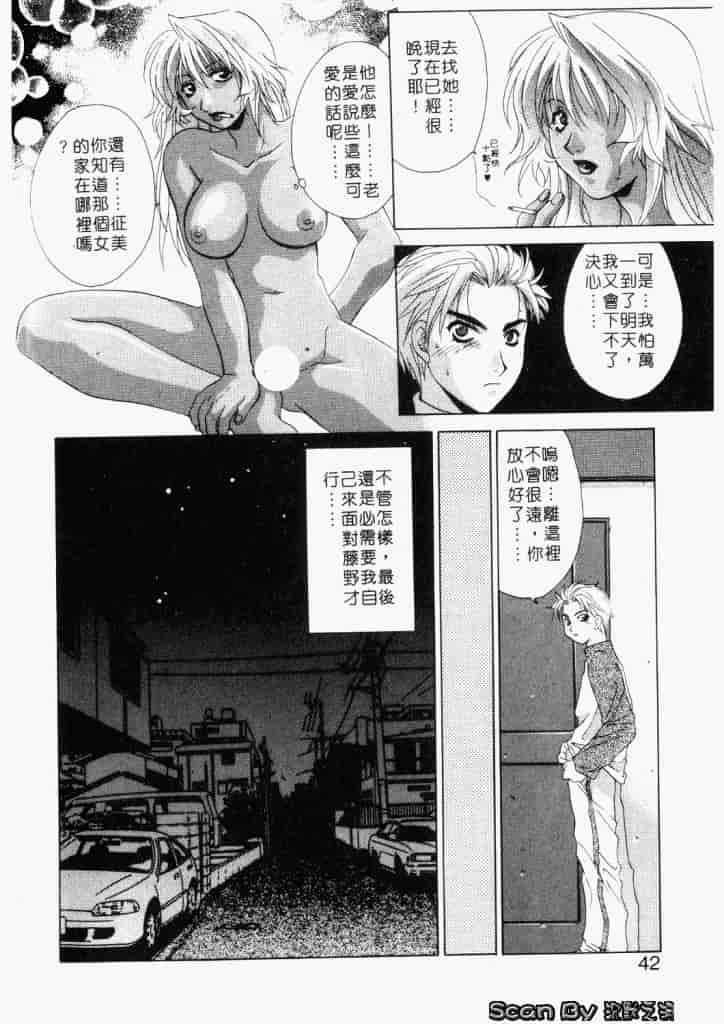 汉化版-[御国紗帆] ダメ!!_第2集