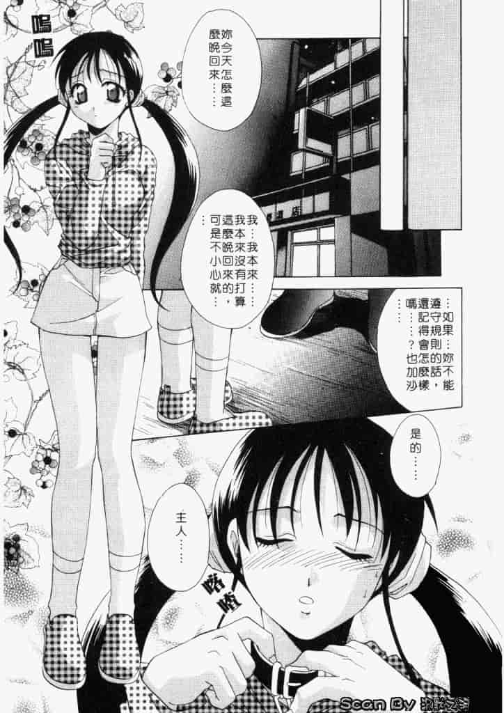 汉化版-[御国紗帆] ダメ!!_第2集
